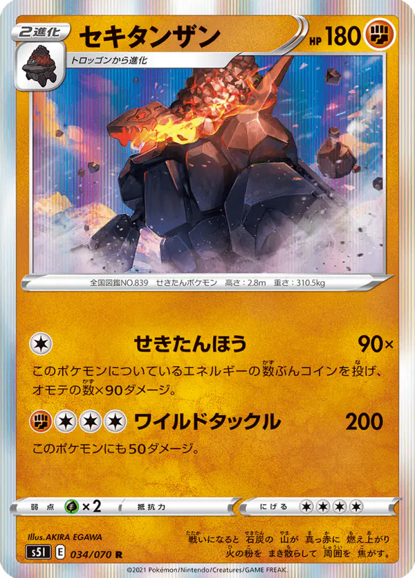 Carta セキタンザン 034/070 de 一撃マスター
