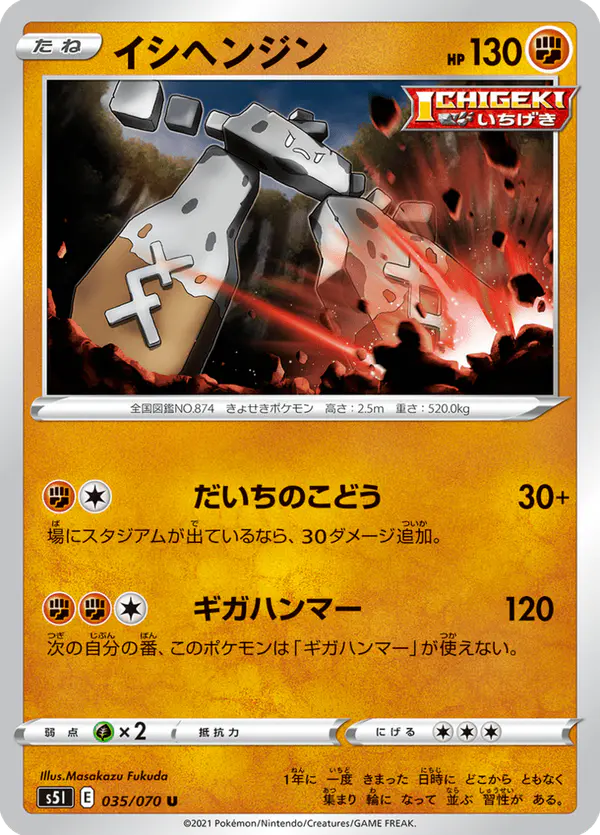 Carta イシヘンジン 035/070 de 一撃マスター