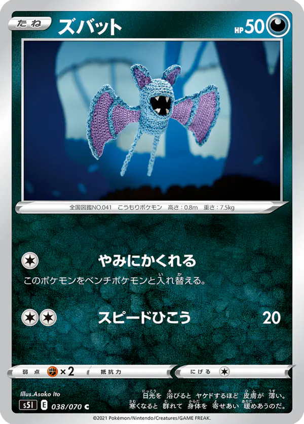 Carta ズバット 038/070 de 一撃マスター