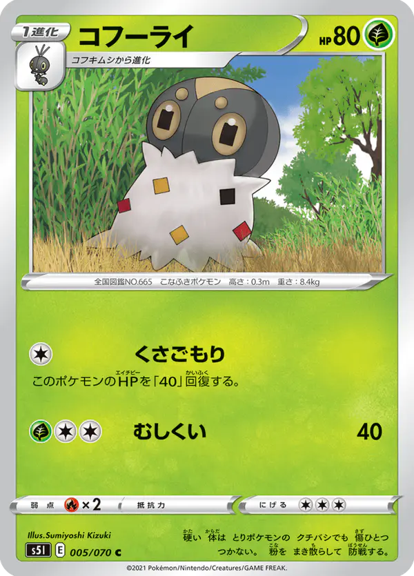 Carta コフーライ 005/070 de 一撃マスター
