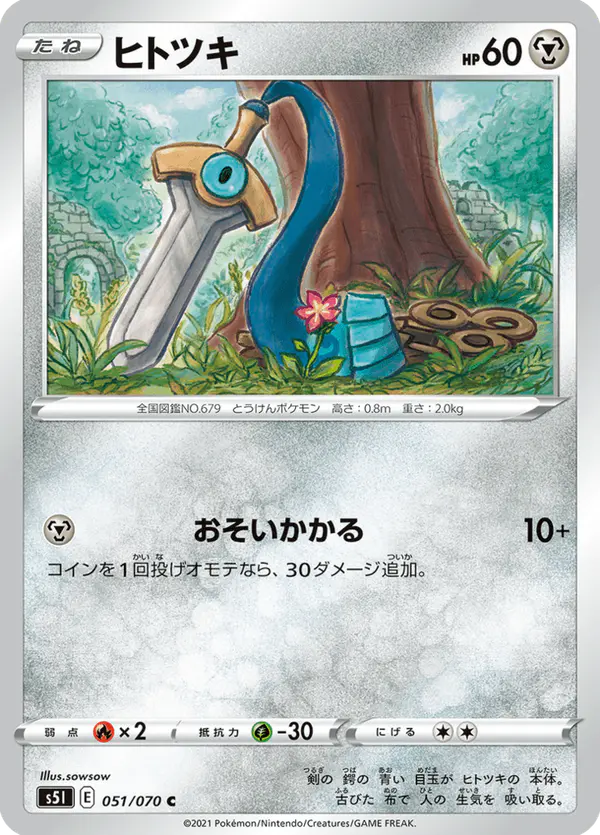 Carta ヒトツキ 051/070 de 一撃マスター