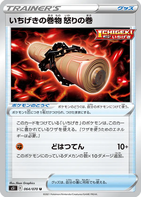 Carta いちげきの巻物 怒りの巻 064/070 de 一撃マスター