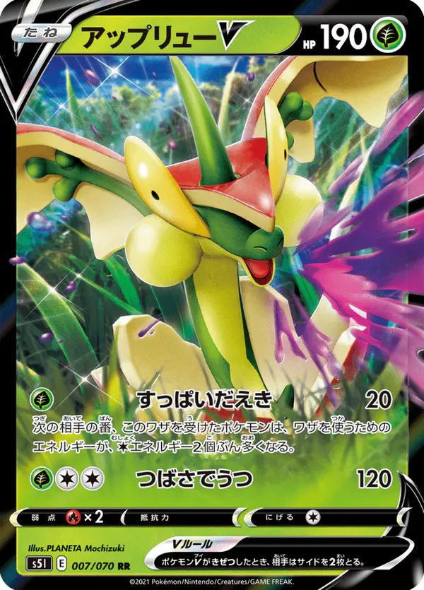 Carta アップリューV 007/070 de 一撃マスター