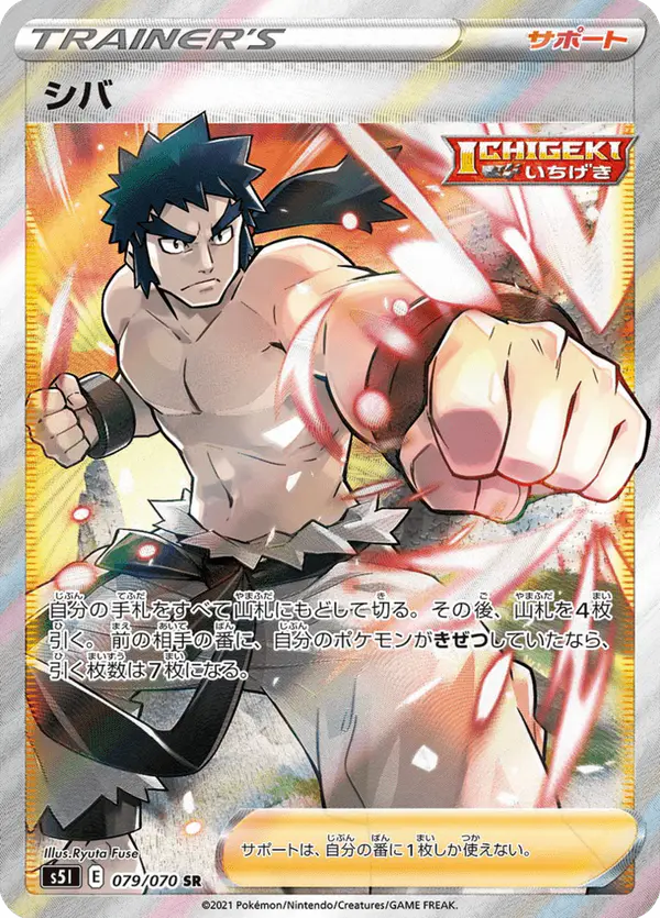 Carta シバ 079/070 de 一撃マスター