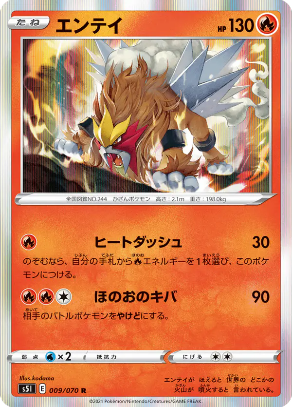 Carta エンテイ 009/070 de 一撃マスター