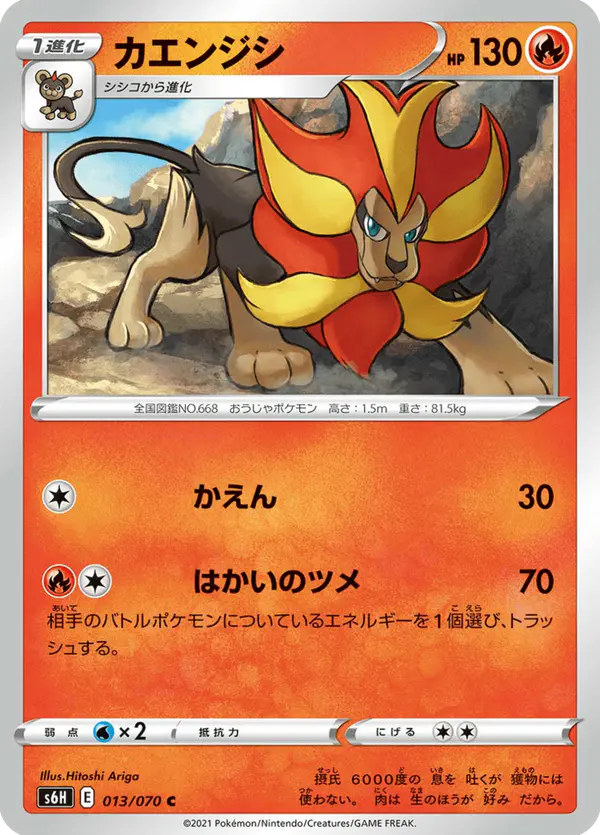 Carta カエンジシ 013/070 de 白銀のランス