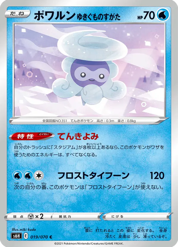 Carta ポワルン ゆきぐものすがた 019/070 de 白銀のランス