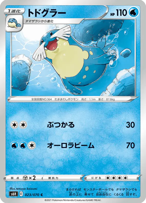 Carta トドグラー 023/070 de 白銀のランス