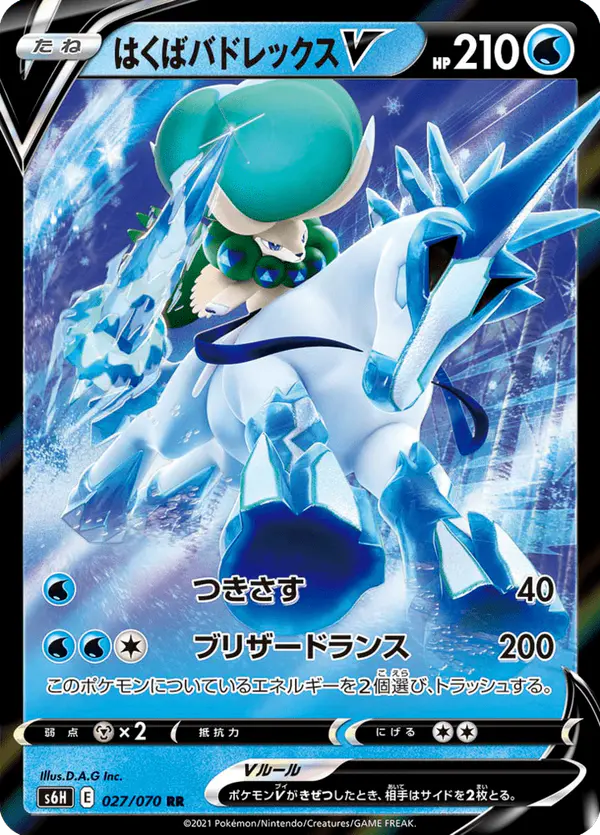 Carta はくばバドレックスV 027/070 de 白銀のランス