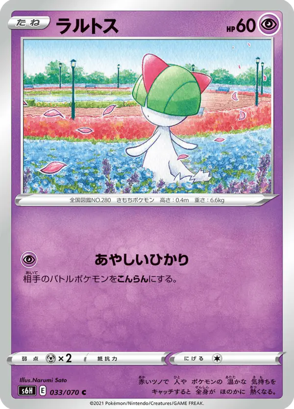 Carta ラルトス 033/070 de 白銀のランス