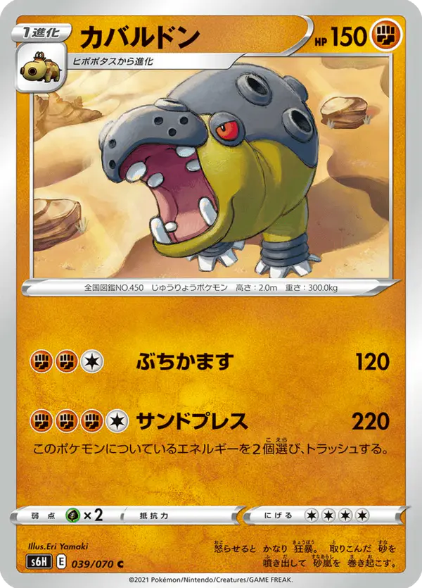 Carta カバルドン 039/070 de 白銀のランス