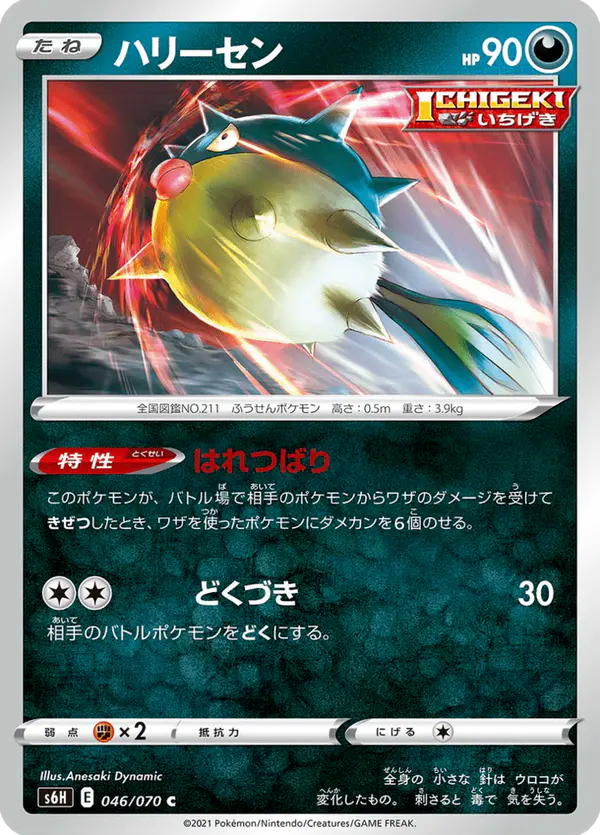 Carta ハリーセン 046/070 de 白銀のランス