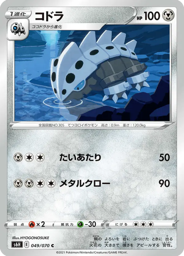 Carta コドラ 049/070 de 白銀のランス