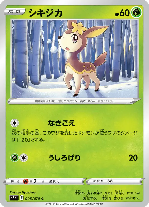 Carta シキジカ 005/070 de 白銀のランス