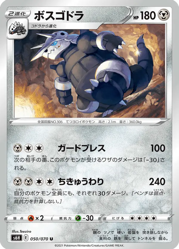 Carta ボスゴドラ 050/070 de 白銀のランス