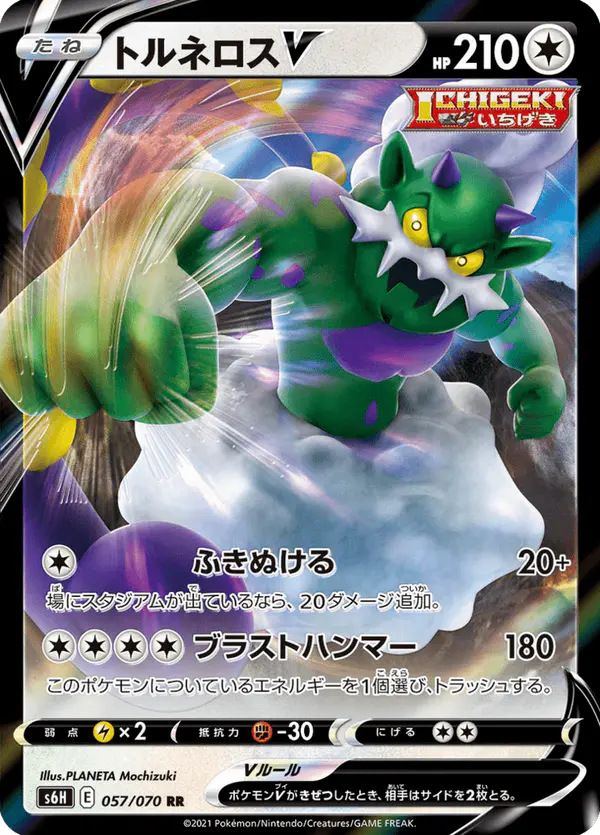 Carta トルネロスV 057/070 de 白銀のランス