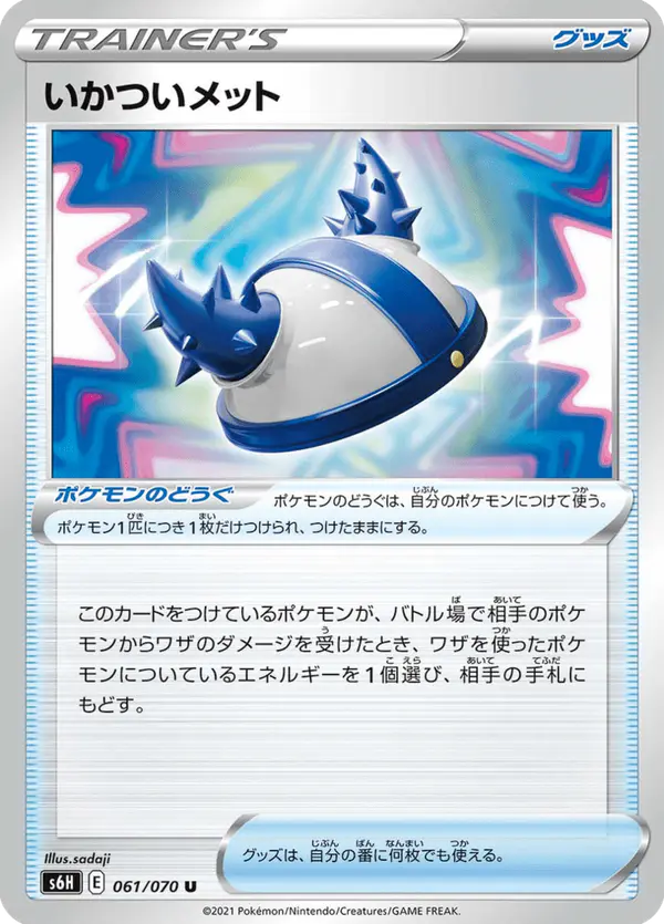 Carta いかついメット 061/070 de 白銀のランス