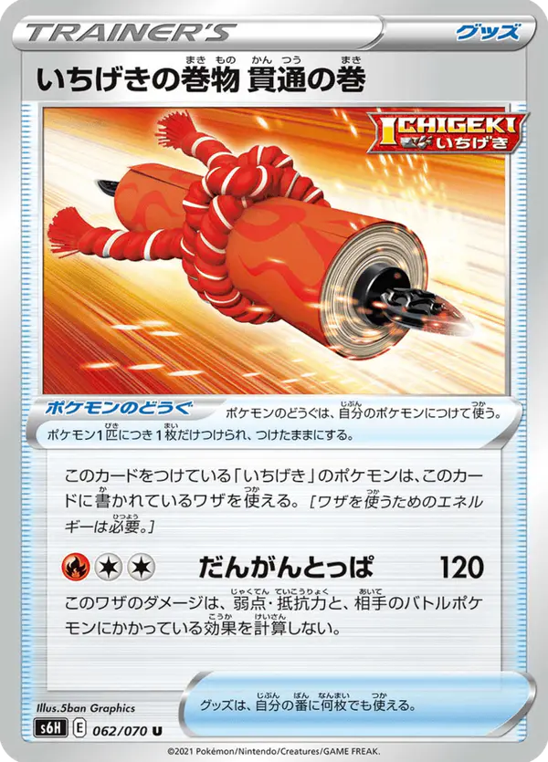 Carta いちげきの巻物 貫通の巻 062/070 de 白銀のランス