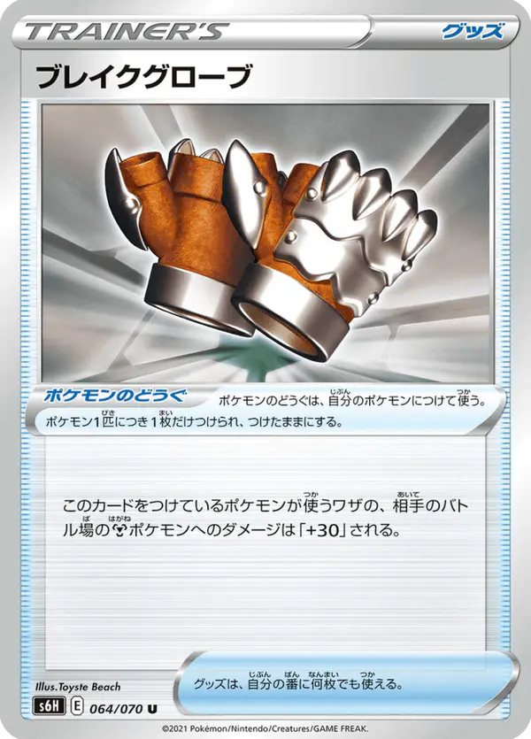 Carta ブレイクグローブ 064/070 de 白銀のランス