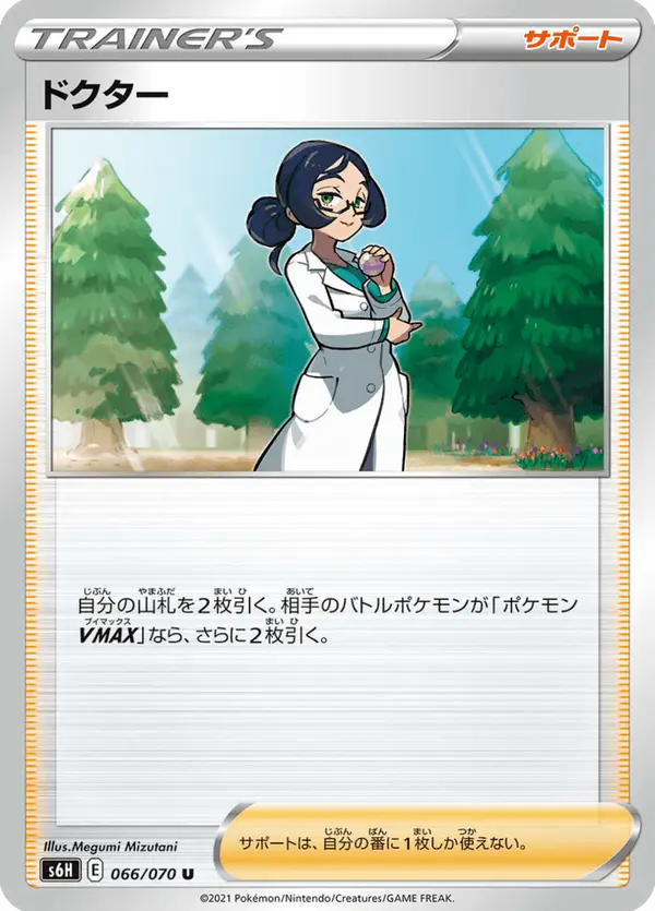Carta ドクター 066/070 de 白銀のランス