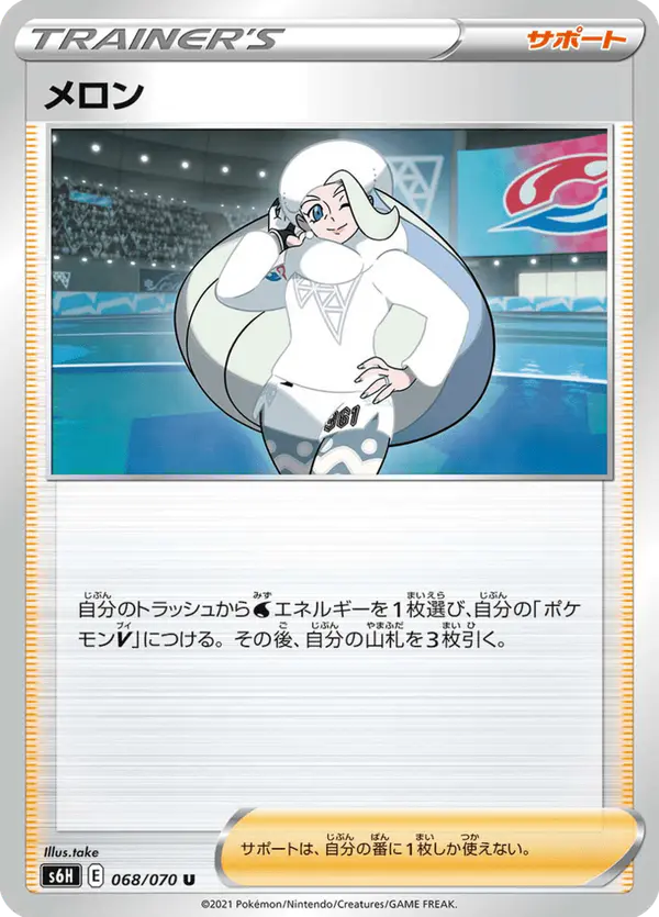 Carta メロン 068/070 de 白銀のランス
