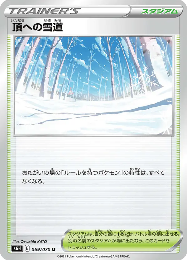Carta 頂への雪道 069/070 de 白銀のランス
