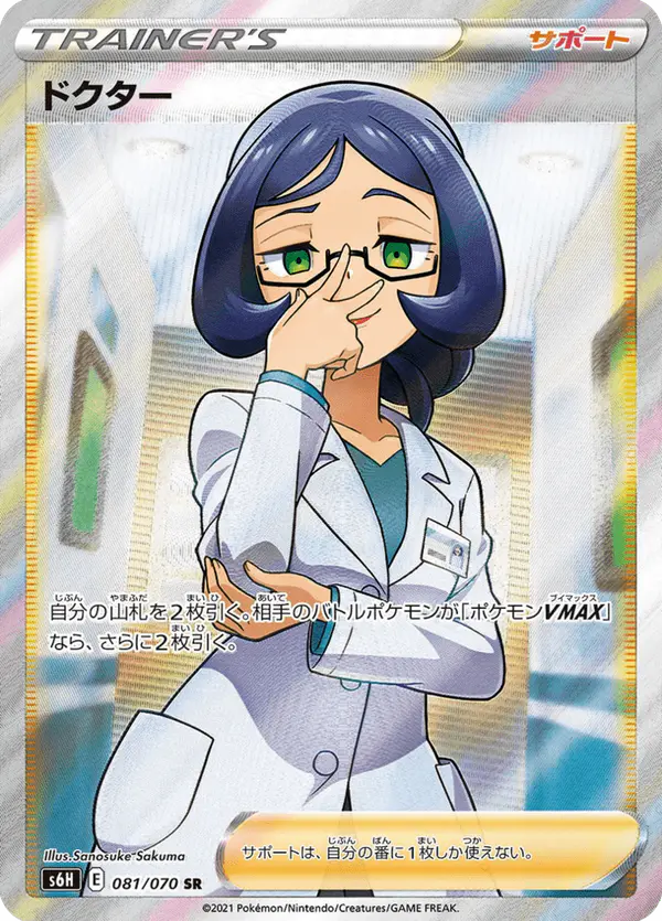 Carta ドクター 081/070 de 白銀のランス