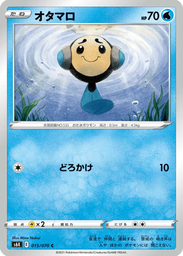 Carta オタマロ 015/070 de 漆黒のガイスト