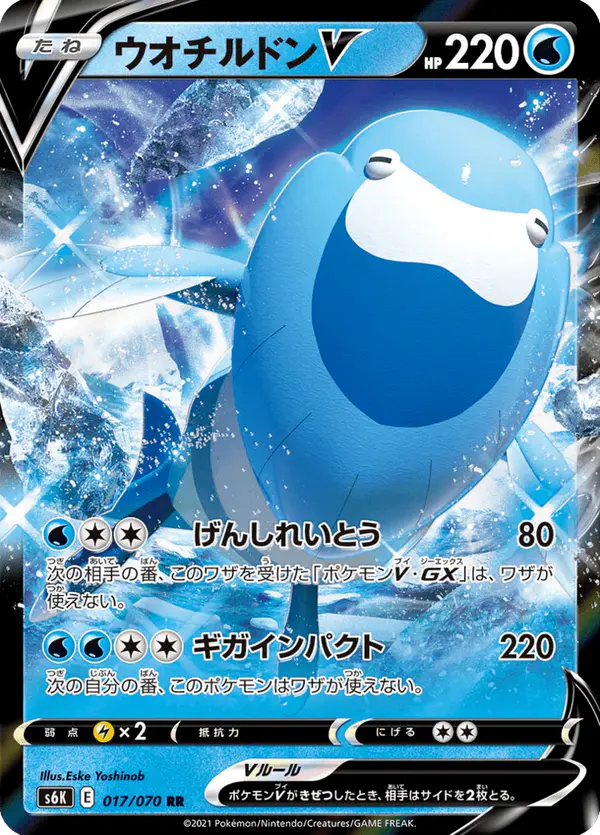 Carta ウオチルドンV 017/070 de 漆黒のガイスト