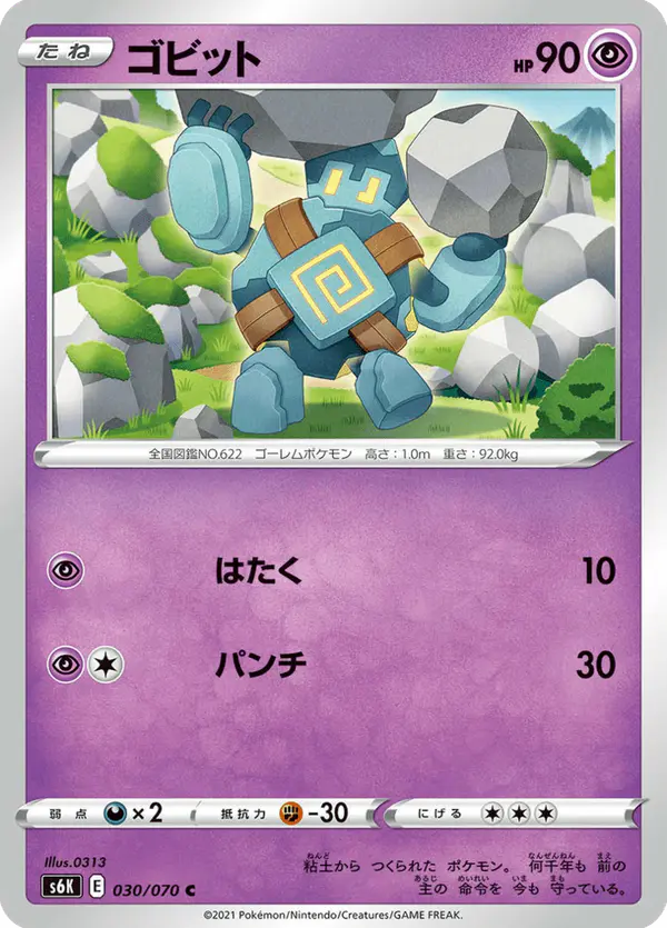 Carta ゴビット 030/070 de 漆黒のガイスト