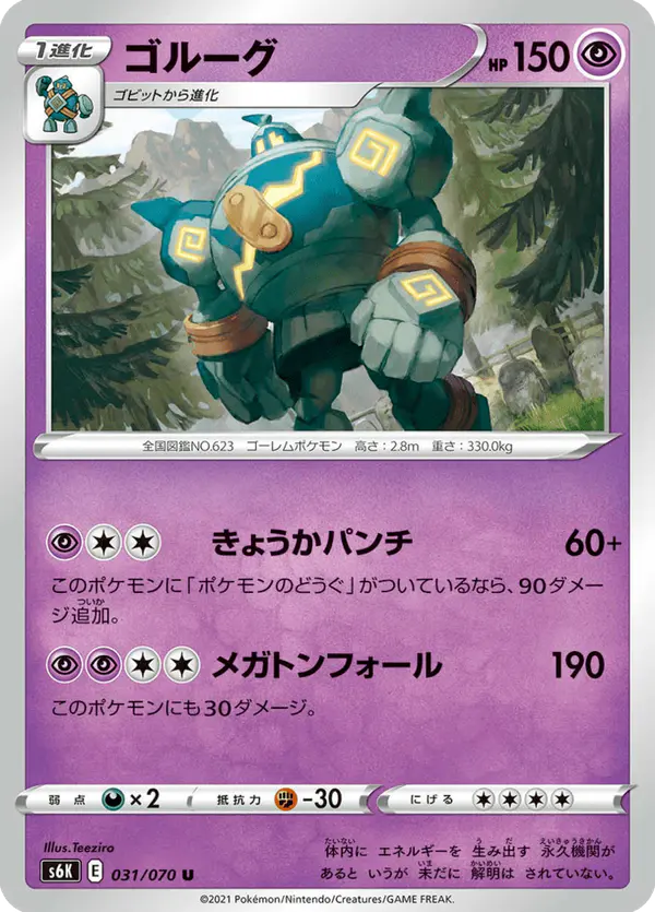 Carta ゴルーグ 031/070 de 漆黒のガイスト