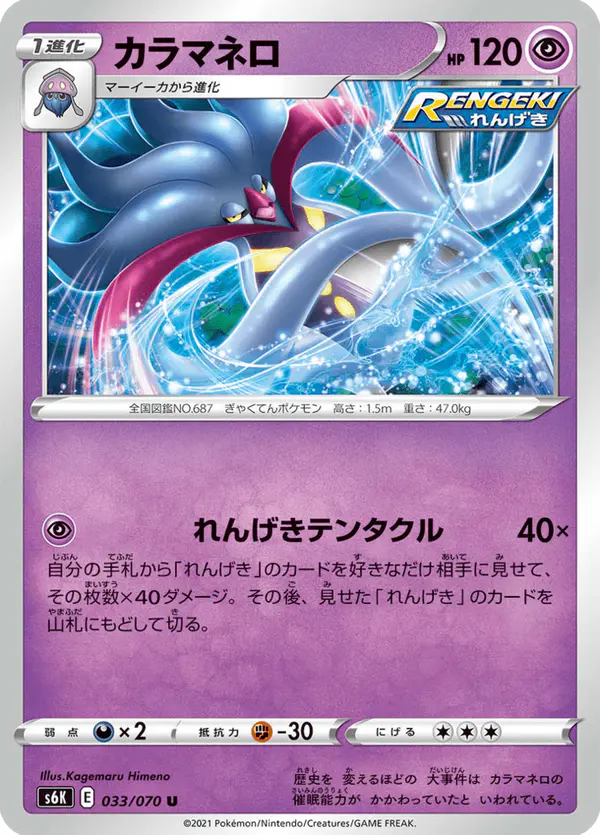 Carta カラマネロ 033/070 de 漆黒のガイスト