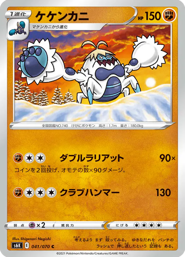 Carta ケケンカニ 041/070 de 漆黒のガイスト