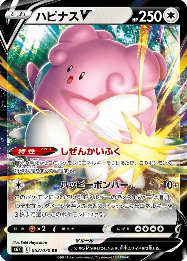 Carta ハピナスV 052/070 de 漆黒のガイスト