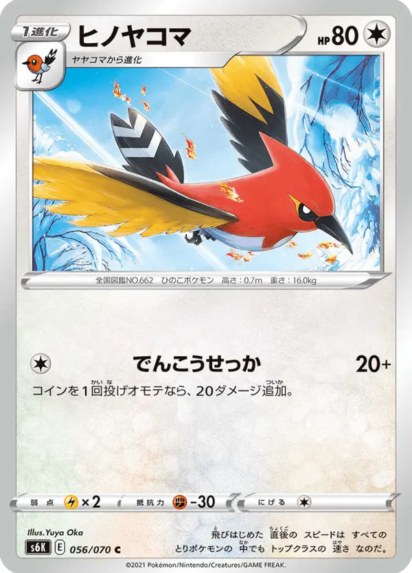 Carta ヒノヤコマ 056/070 de 漆黒のガイスト