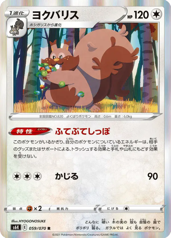 Carta ヨクバリス 059/070 de 漆黒のガイスト
