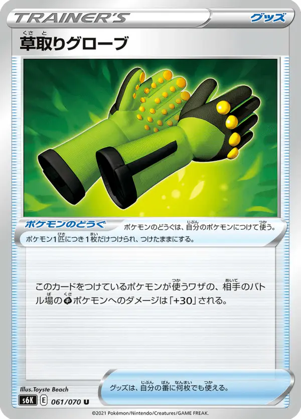 Carta 草取りグローブ 061/070 de 漆黒のガイスト