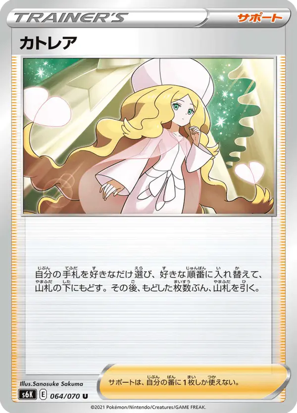Carta カトレア 064/070 de 漆黒のガイスト