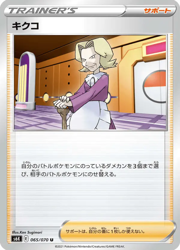 Carta キクコ 065/070 de 漆黒のガイスト