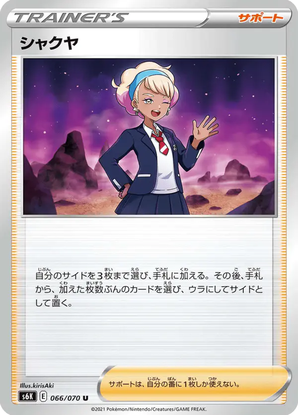 Carta シャクヤ 066/070 de 漆黒のガイスト