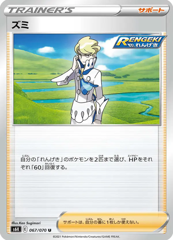 Carta ズミ 067/070 de 漆黒のガイスト