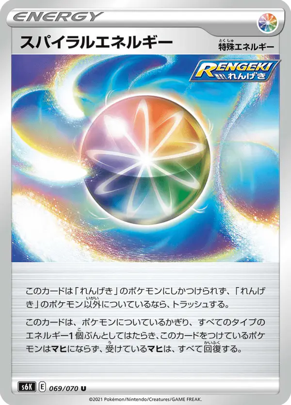 Carta スパイラルエネルギー 069/070 de 漆黒のガイスト