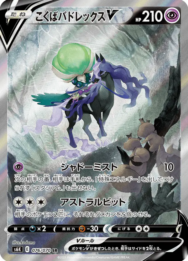 Carta こくばバドレックスV 076/070 de 漆黒のガイスト