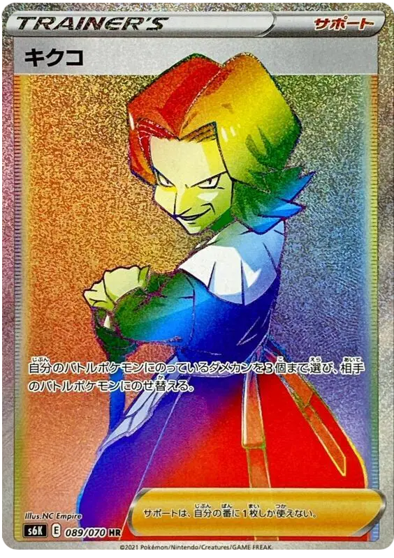 Carta キクコ 089/070 de 漆黒のガイスト