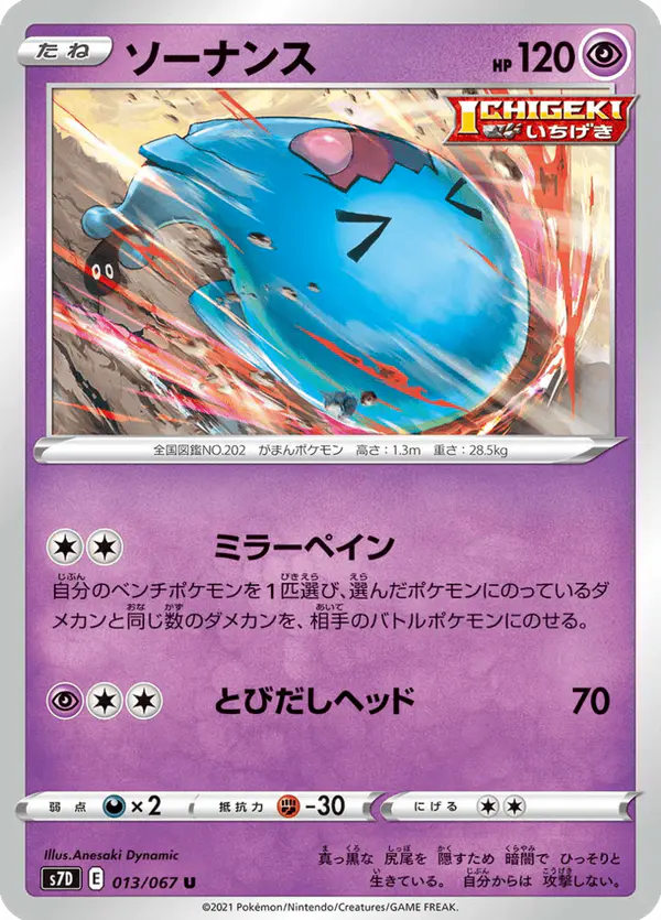 Carta ソーナンス 013/067 de 摩天パーフェクト