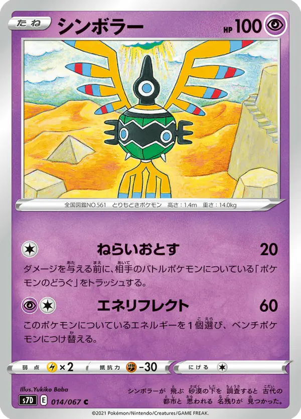 Carta シンボラー 014/067 de 摩天パーフェクト