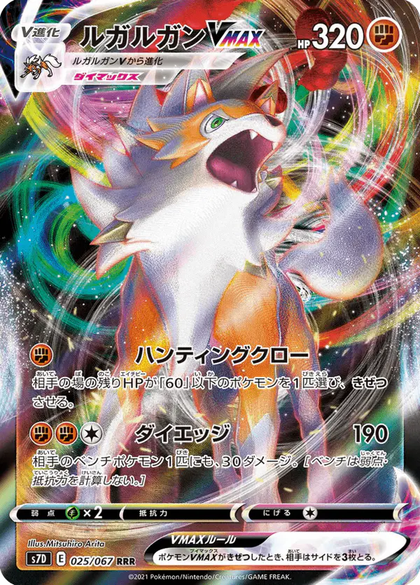 Carta ルガルガンVMAX 025/067 de 摩天パーフェクト
