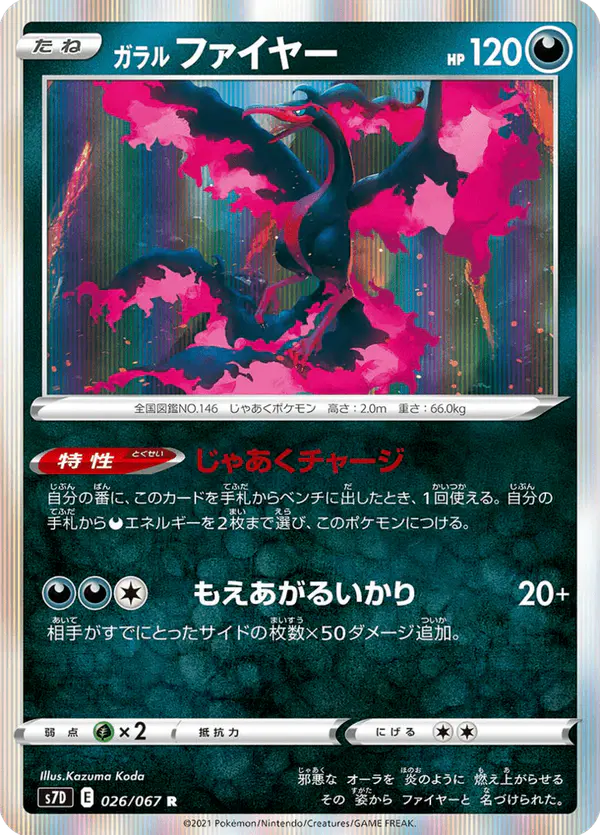 Carta ガラル ファイヤー 026/067 de 摩天パーフェクト
