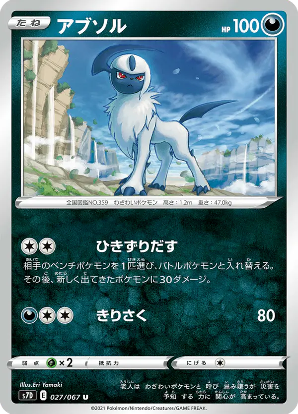 Carta アブソル 027/067 de 摩天パーフェクト