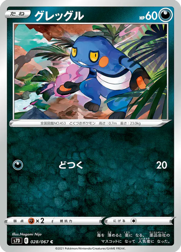 Carta グレッグル 028/067 de 摩天パーフェクト